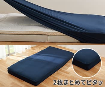敷きふとんとマットレスの重ね使いにも