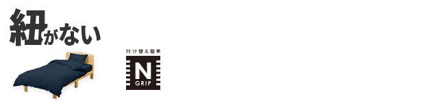 Nグリップ