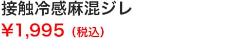 接触冷感麻混ジレ