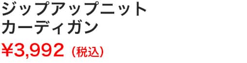 ジップアップニットカーディガン