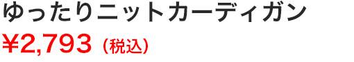 ゆったりニットカーディガン
