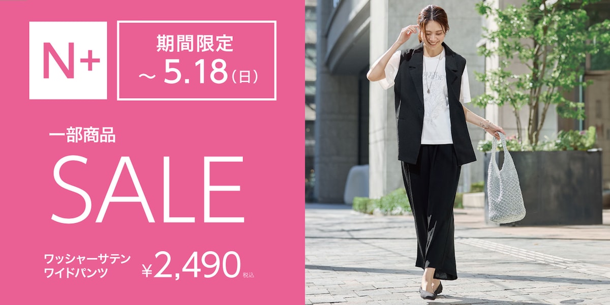 期間限定セール