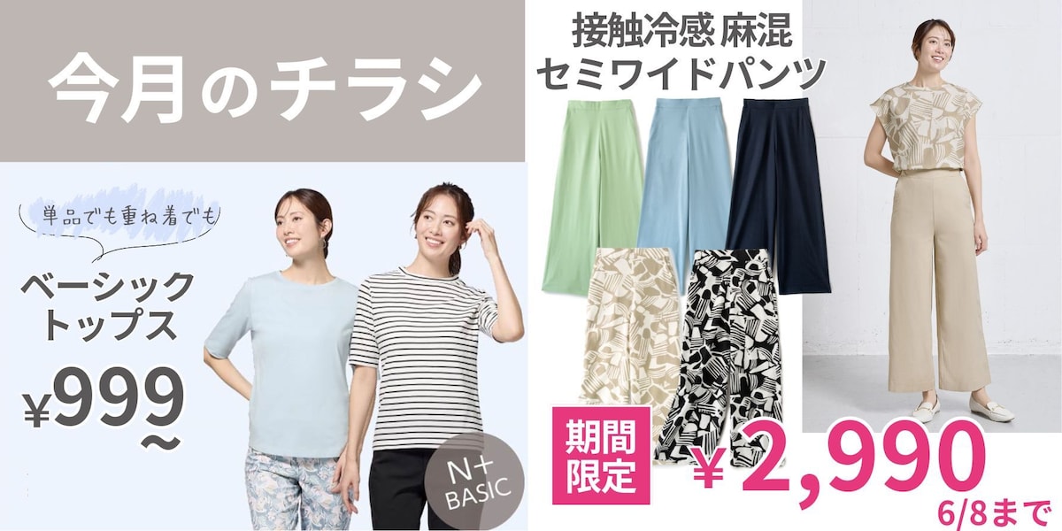 今月のチラシ