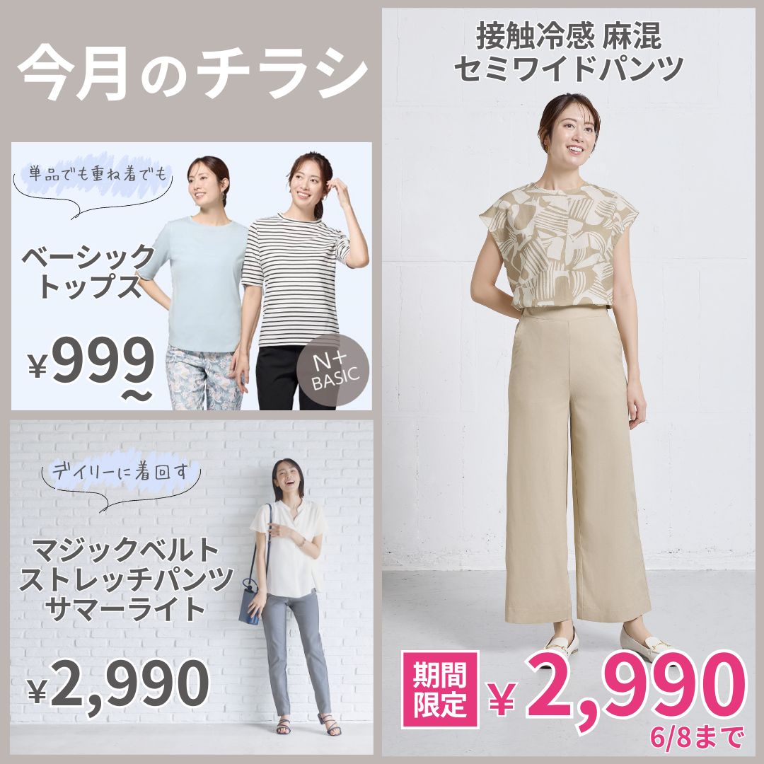 今月のチラシ
