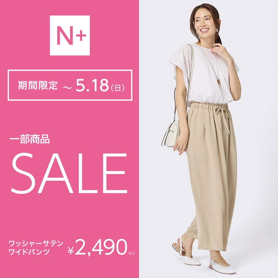 期間限定セール