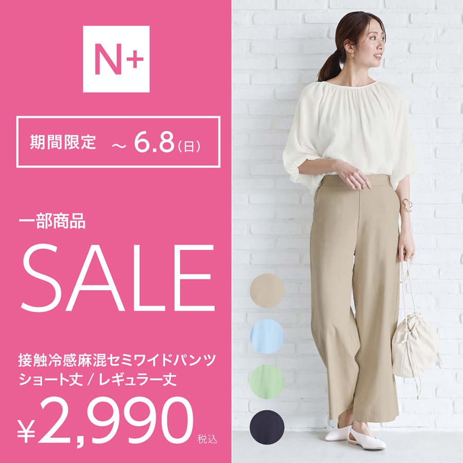 一部商品セール