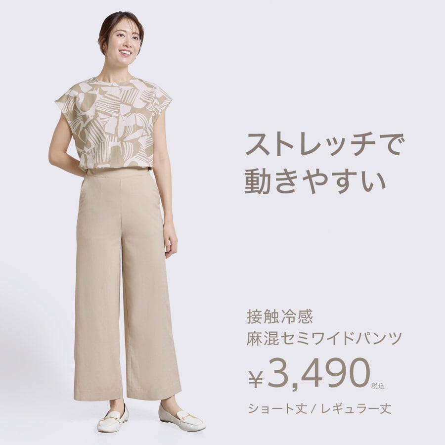 接触冷感麻混パンツ
