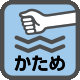 かため