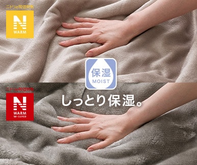 Nウォーム寝具 | ニトリネット【公式】 家具・インテリア通販