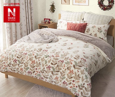 Nウォーム寝具 | ニトリネット【公式】 家具・インテリア通販