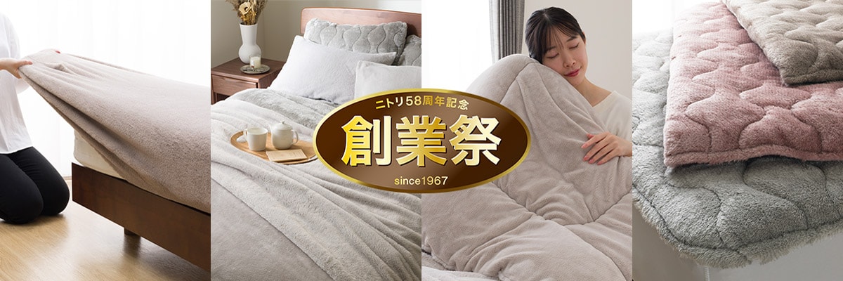 【XC】ニトリ 毛布にもなる掛カバー付寝具8点セットシングル +敷パッド付 Nウォーム寝具 | ニトリネット【公式】 家具・インテリア通販