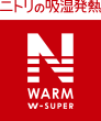 ニトリの吸湿発熱 Nウォームダブルスーパー