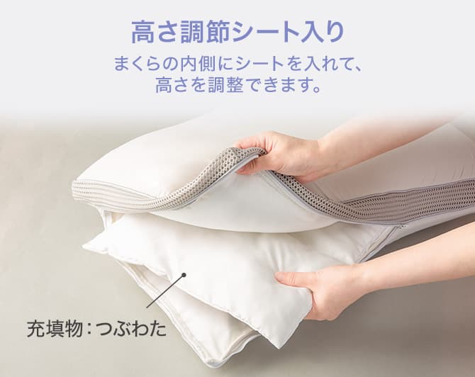 高さ調節シート入り