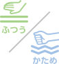 やわらか