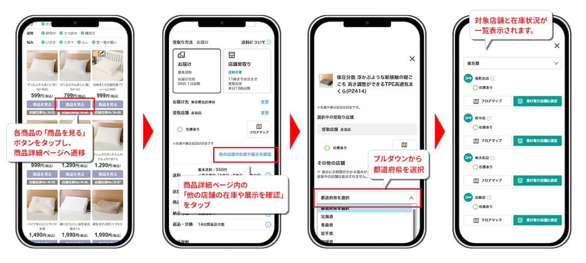 店舗在庫の探し方