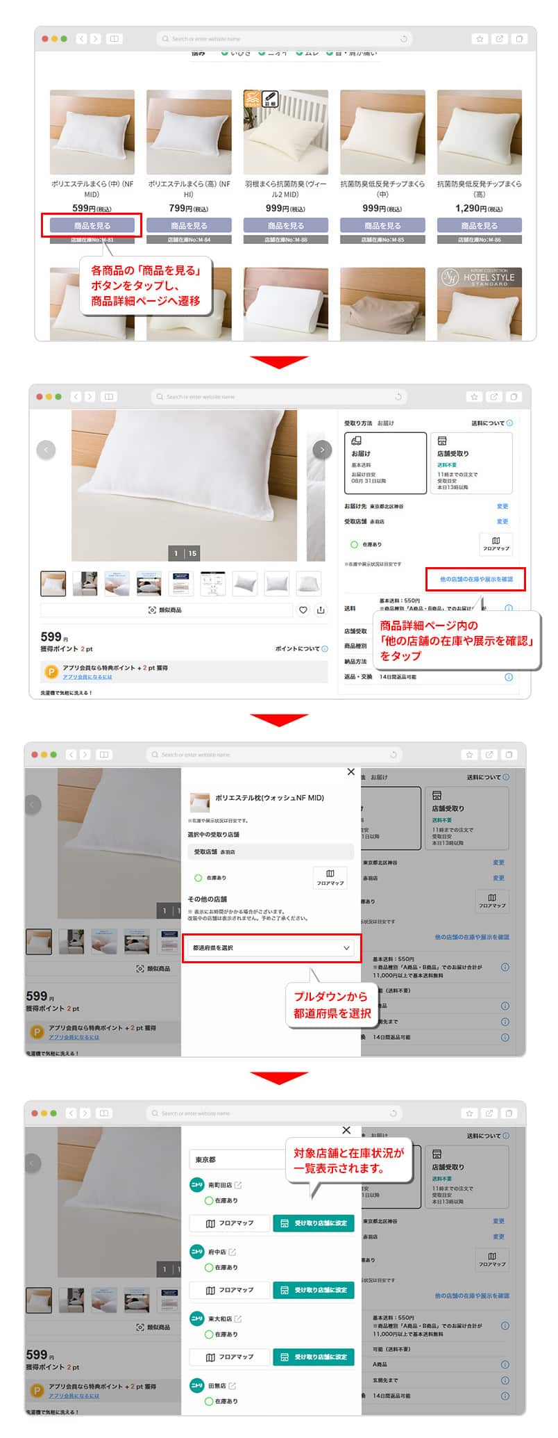 店舗在庫の探し方