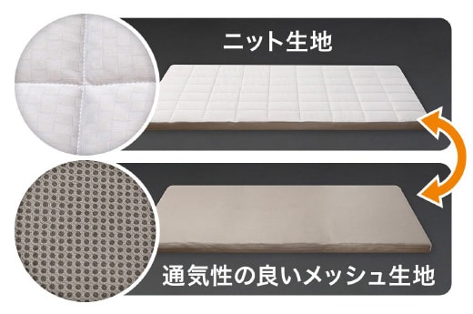 リバーシブルのカバーで通年使える