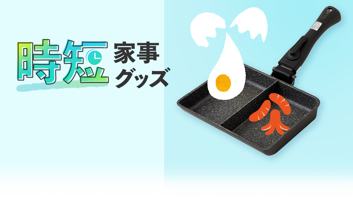時短家事グッズ | ニトリネット【公式】 家具・インテリア通販