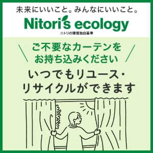 ご不要なカーテンをお持ちください。