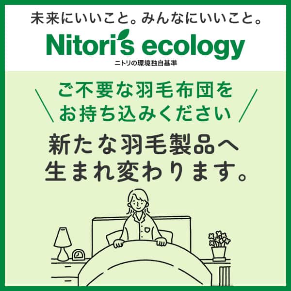 ご不要な羽毛布団を新たな羽毛製品へリサイクルしています。