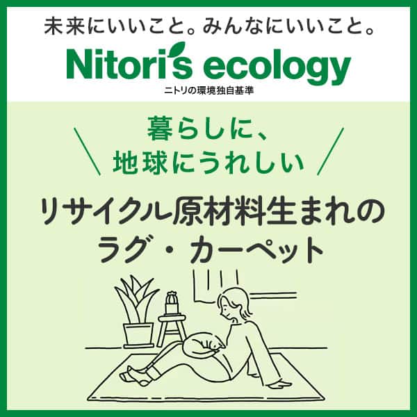 リサイクル原材料生まれのラグ・カーペット