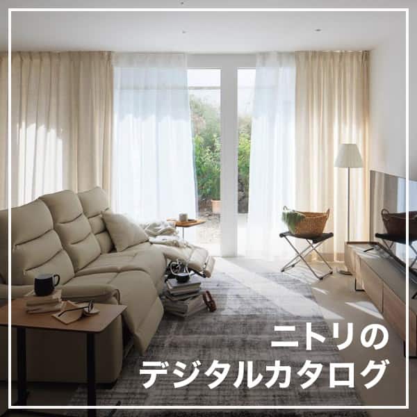 ニトリのデジタルカタログ