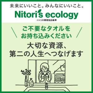 ご不要なタオルリサイクル回収いたします。