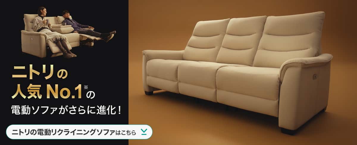 電動リクライニングソファ特集