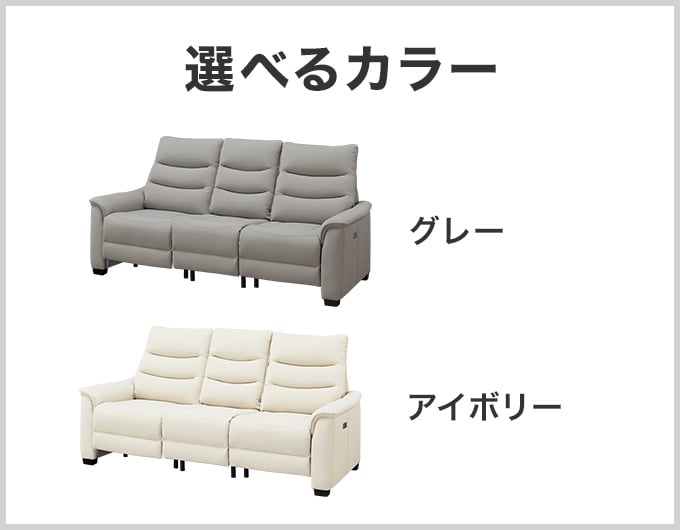 電動リクライニングソファ特集 | ニトリネット【公式】 家具