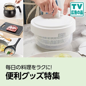 便利グッズ特集