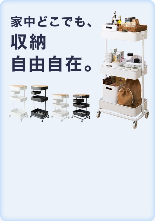 高さ調節ができるスチールワゴン