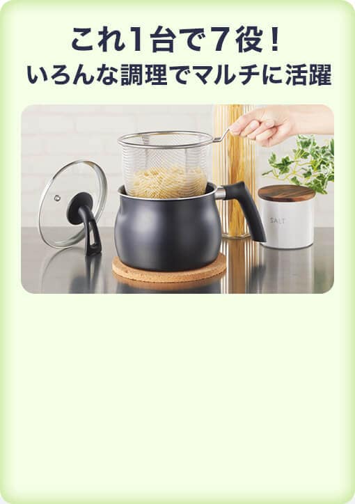 ストレーナー付きマルチポット