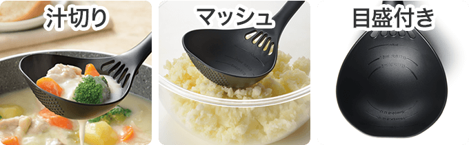 汁切り・マッシュ・目盛り付き