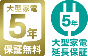 延長保証について