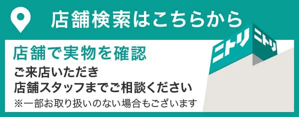 店舗検索はこちらから