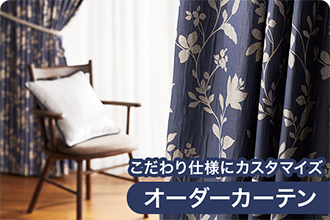 こだわり仕様にカスタマイズ