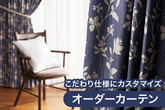 こだわり仕様にカスタマイズ