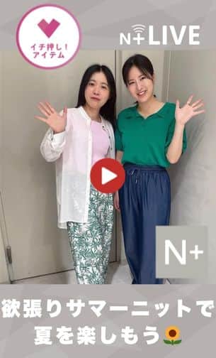 サマーニットで夏を楽しもう🌻