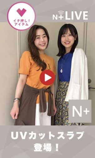 UVカットスラブ登場！