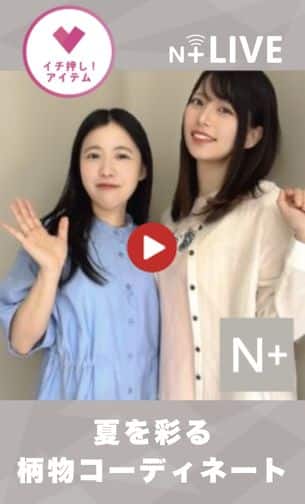 夏を彩る柄物コーディネート
