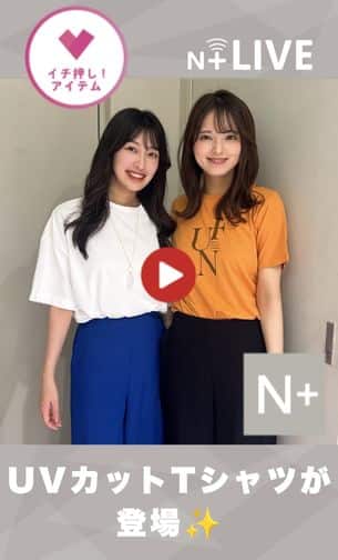 UVカットシャツが登場！