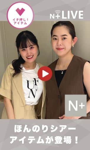 ほんのりシアーアイテム