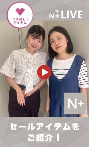 セールアイテムも登場！