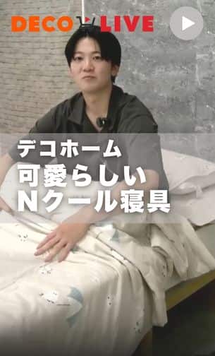 Nクール寝具