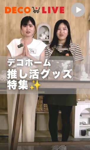 推し活グッズ