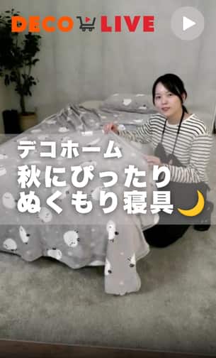 ぬくもり寝具