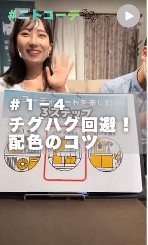 ニトコーデ　＃１－４回目