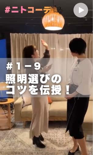 ニトコーデ　＃１－９回目