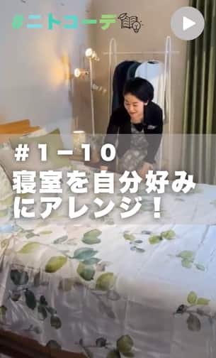 ニトコーデ　＃１－１０回目