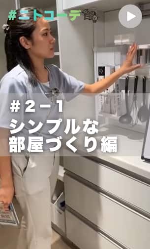 ニトコーデ　＃２－１回目
